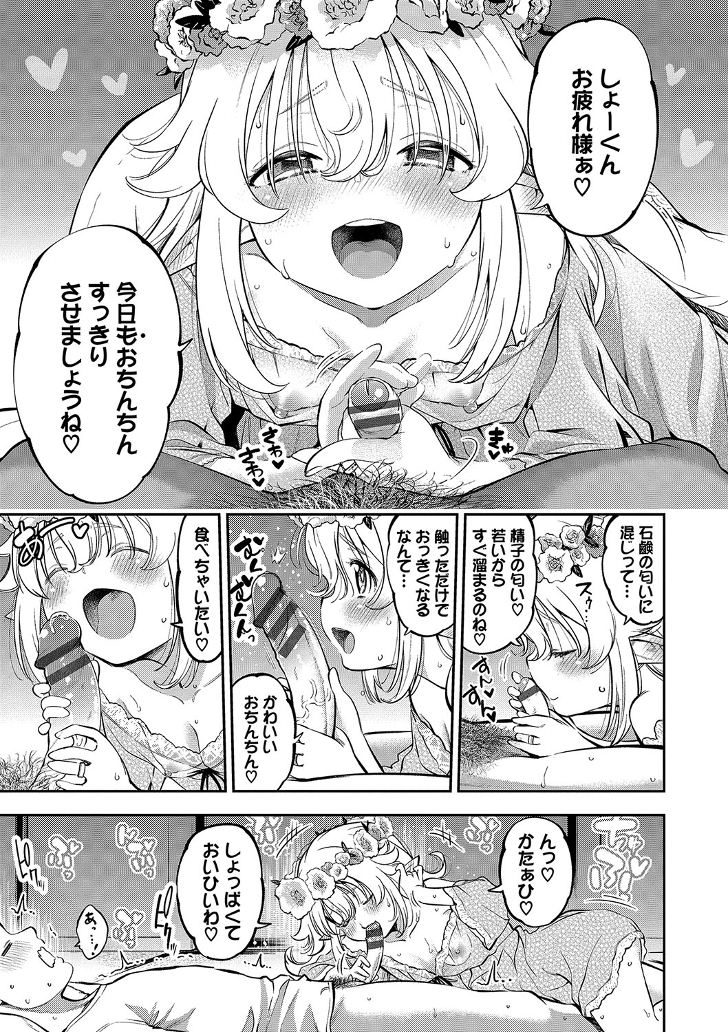 goman etsu♥ - Page 170