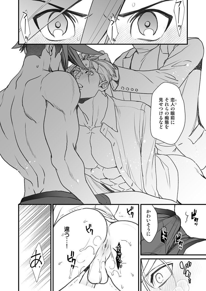 KRGL and GLKR enjoying SEX together. β - Page 25