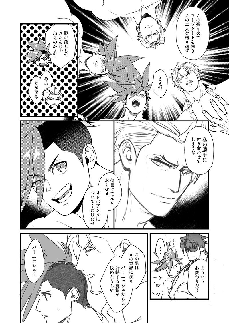 KRGL and GLKR enjoying SEX together. β - Page 39
