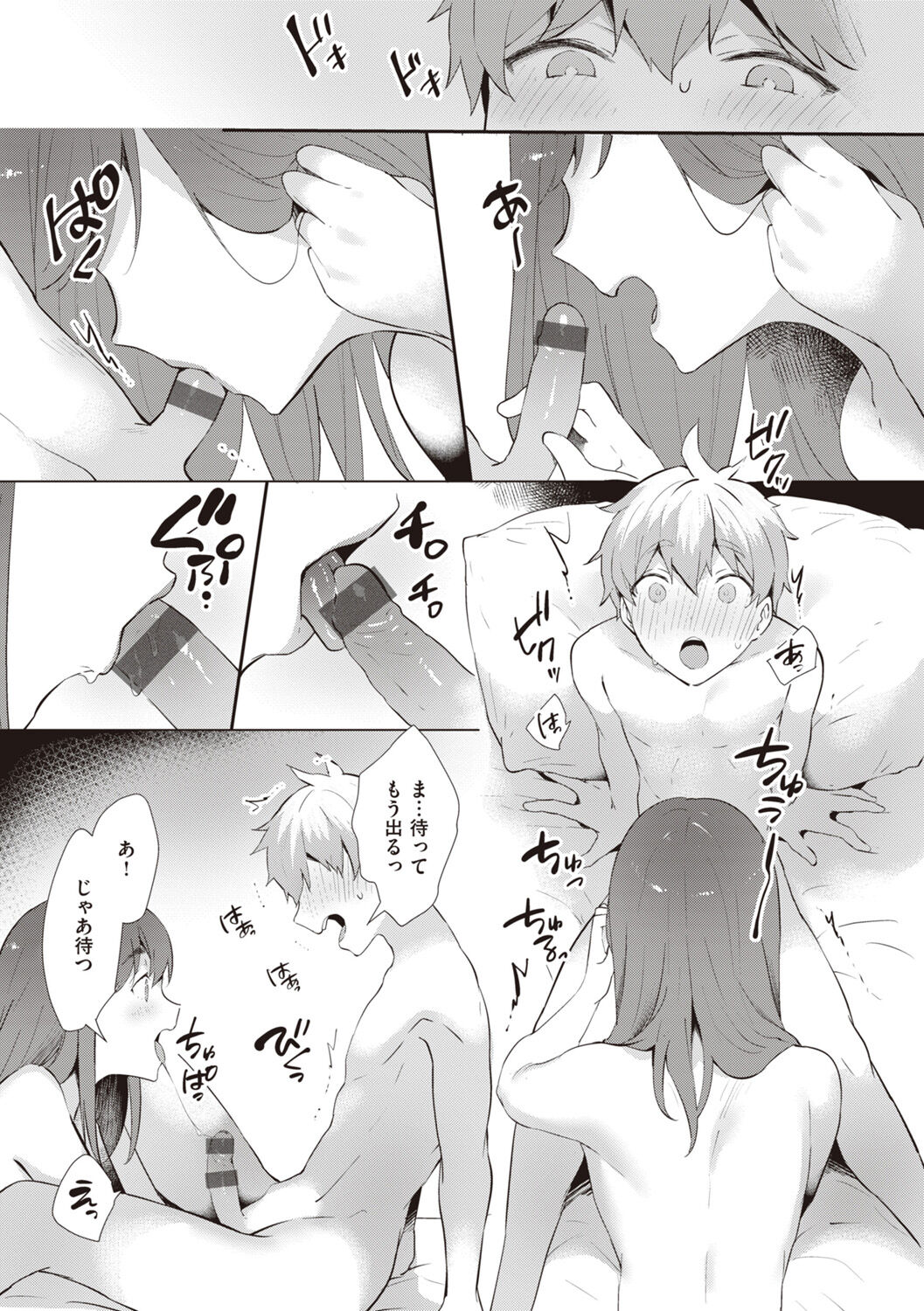 Love Option - Page 129