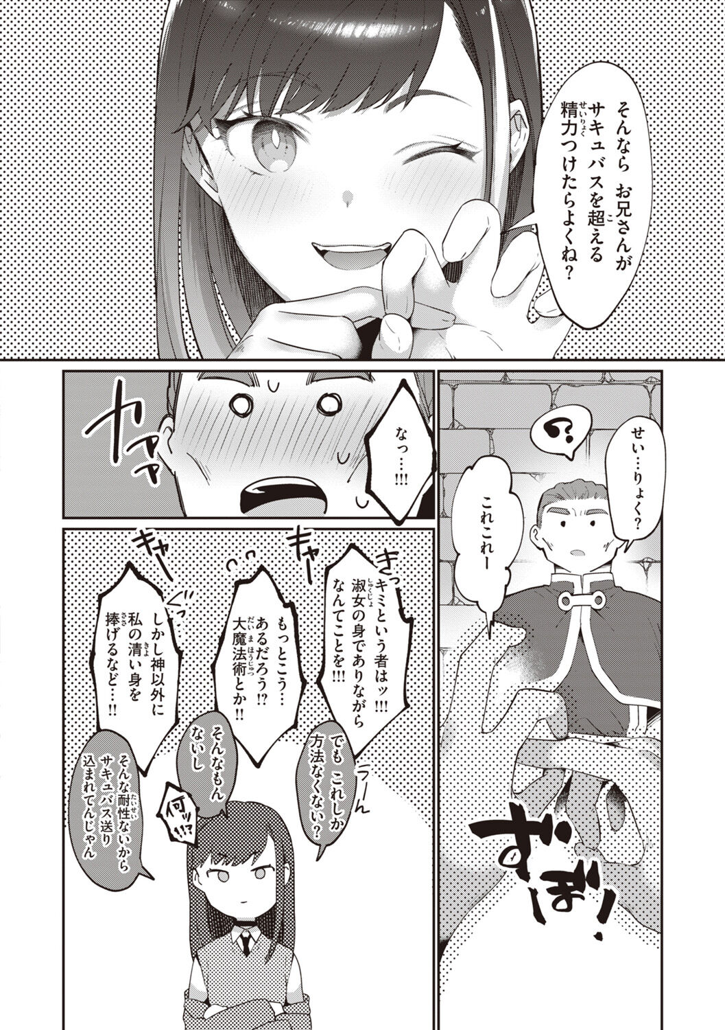 Love Option - Page 146