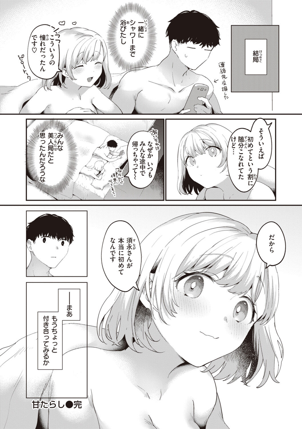Love Option - Page 24