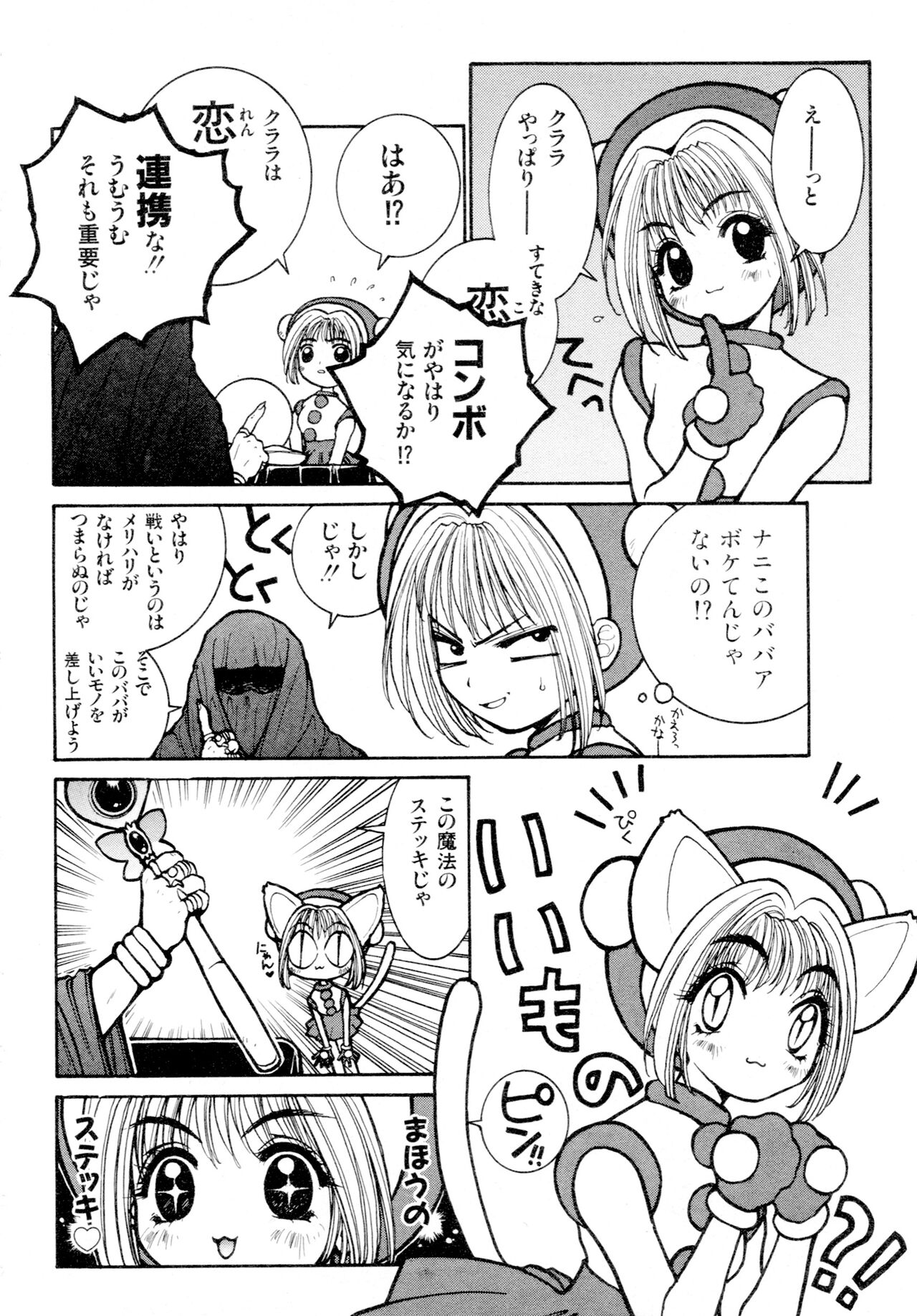 Gouketsuji Ichizoku 2: Chotto dake Saikyou Densetsu Anthology Comic - Page 13
