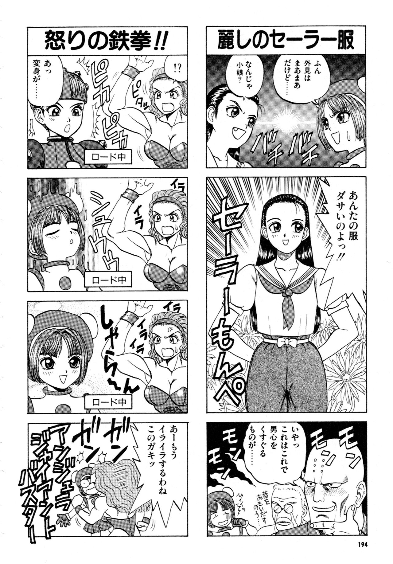 Gouketsuji Ichizoku 2: Chotto dake Saikyou Densetsu Anthology Comic - Page 195