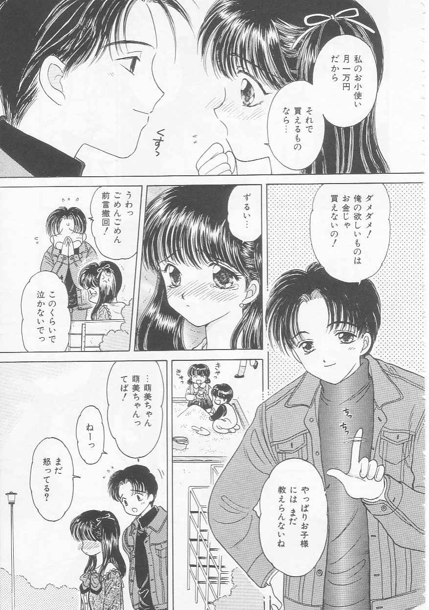 Shojo Koutan - Page 105