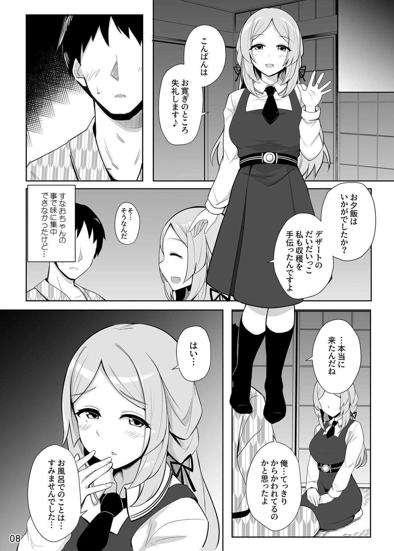 Sunao-chan no Omotenashi - Page 9