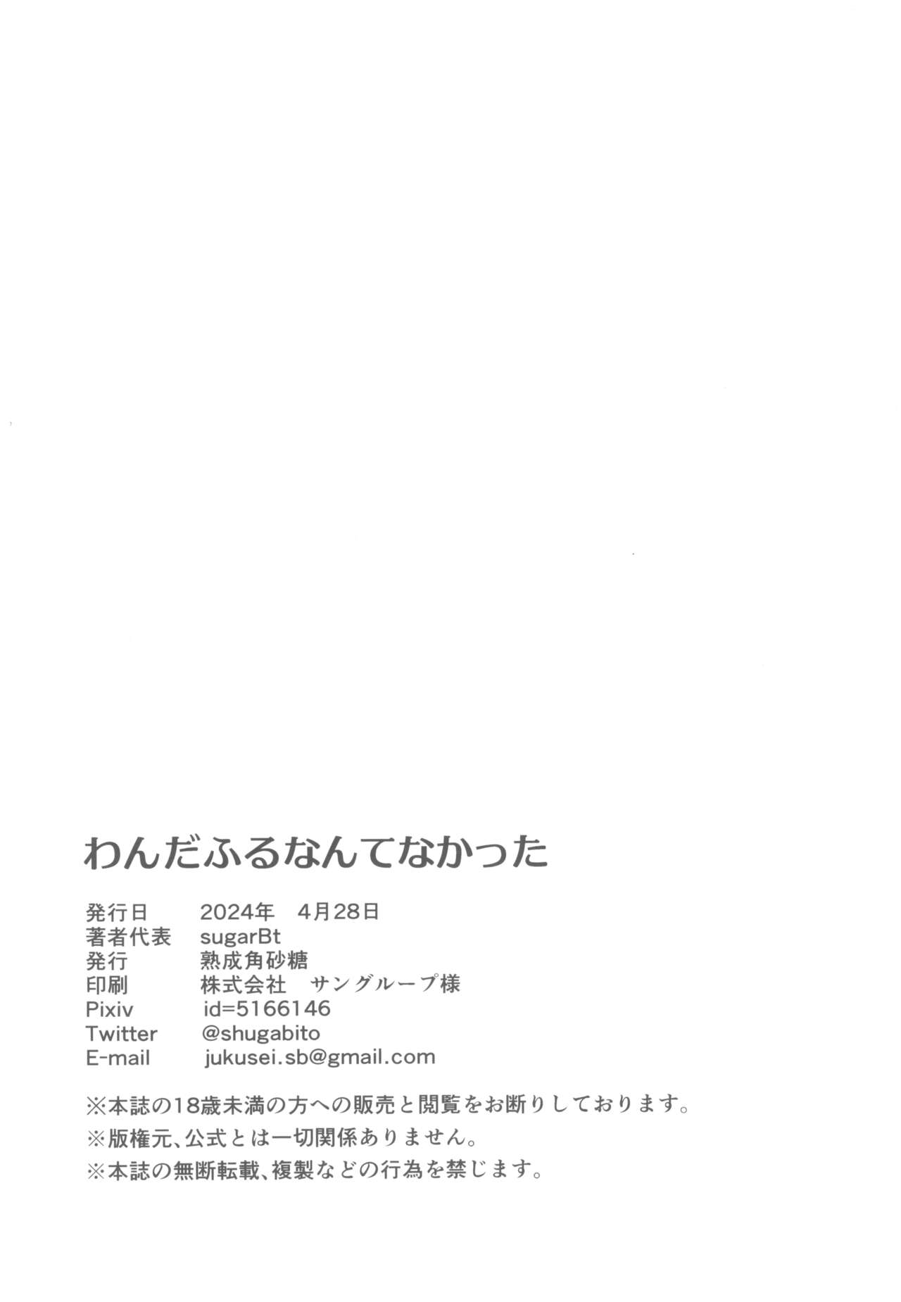 Wonderful nante Nakatta - Page 21