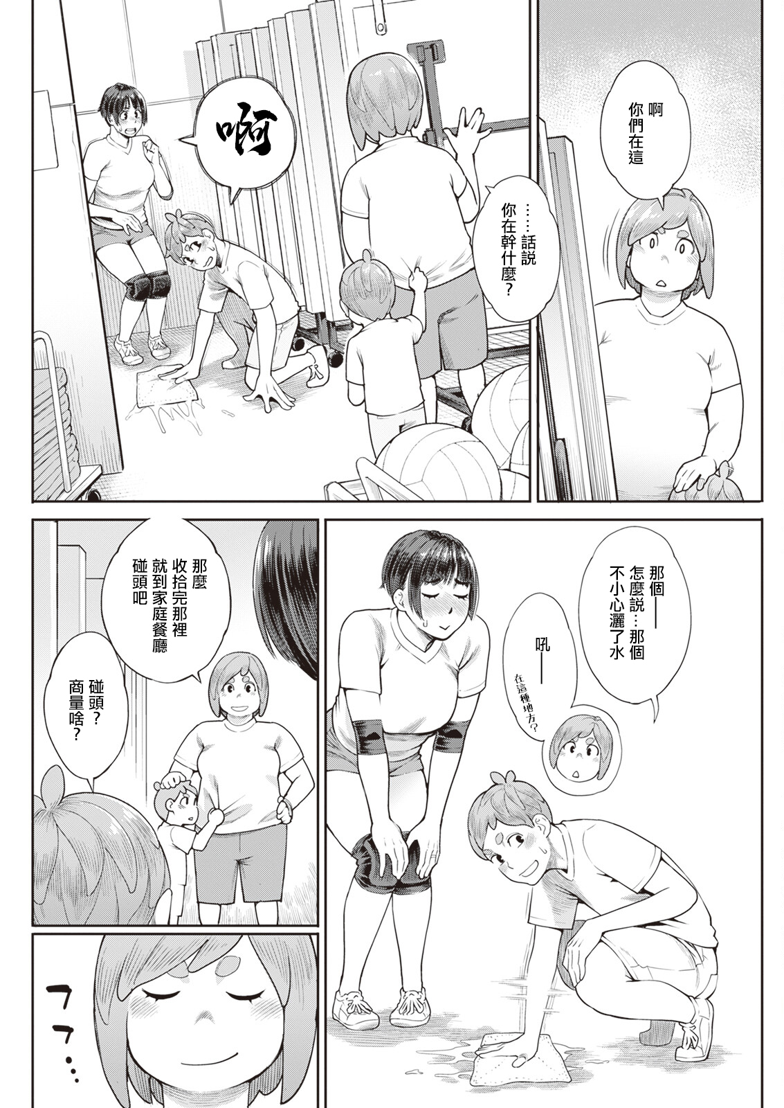 Hoshigaoka Star Volley Saishuuwa - Page 18