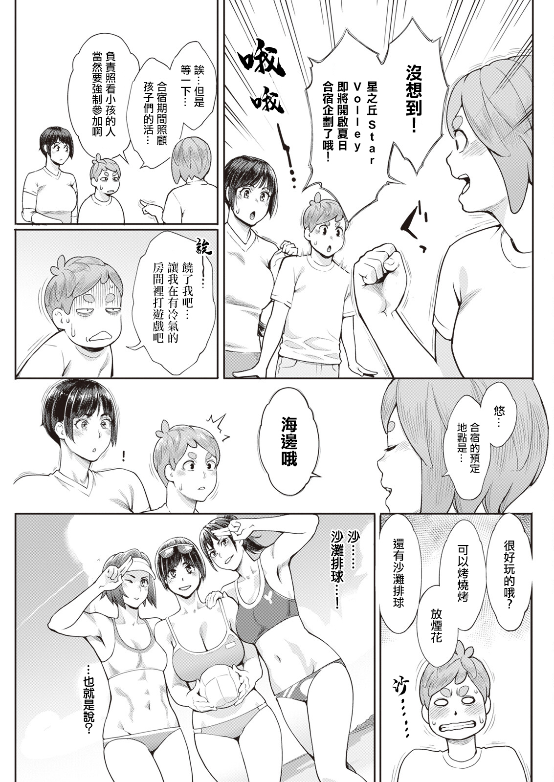 Hoshigaoka Star Volley Saishuuwa - Page 19