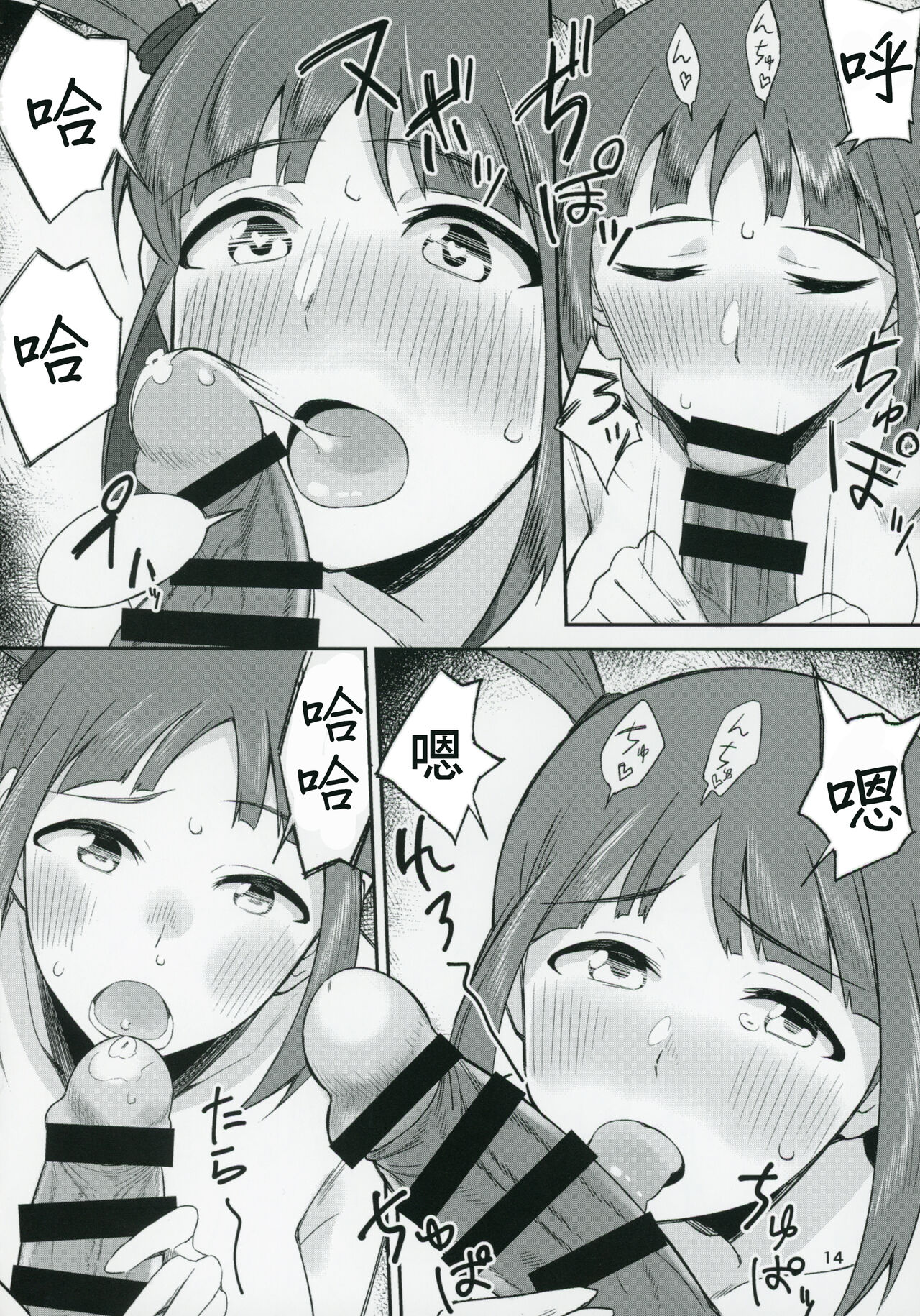Cho↑Zetcho Idol ch@ng! - Page 13