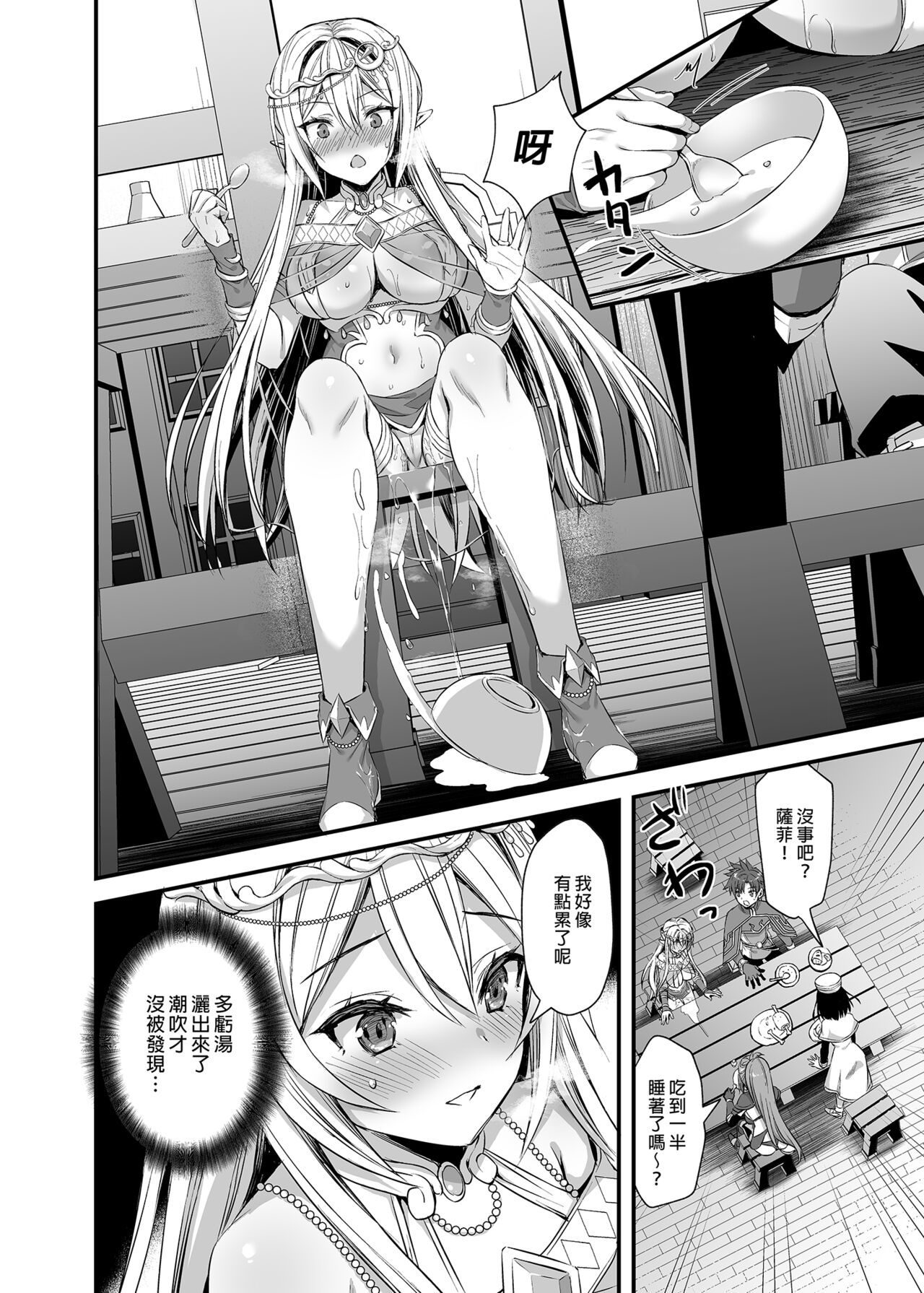 Isekai Elf Estrus Demon Eye 2 - Page 22