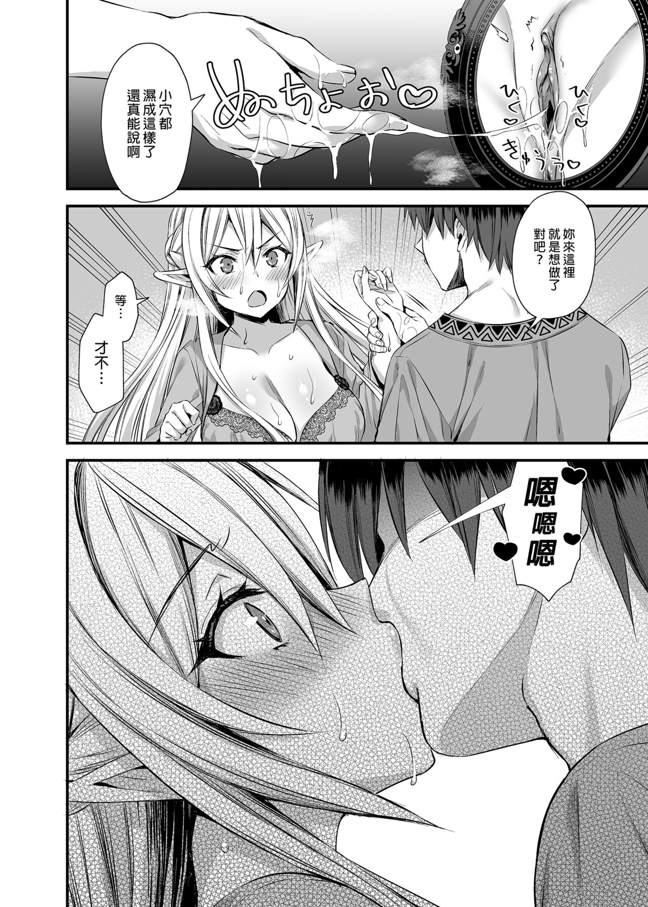 Isekai Elf Estrus Demon Eye 2 - Page 38