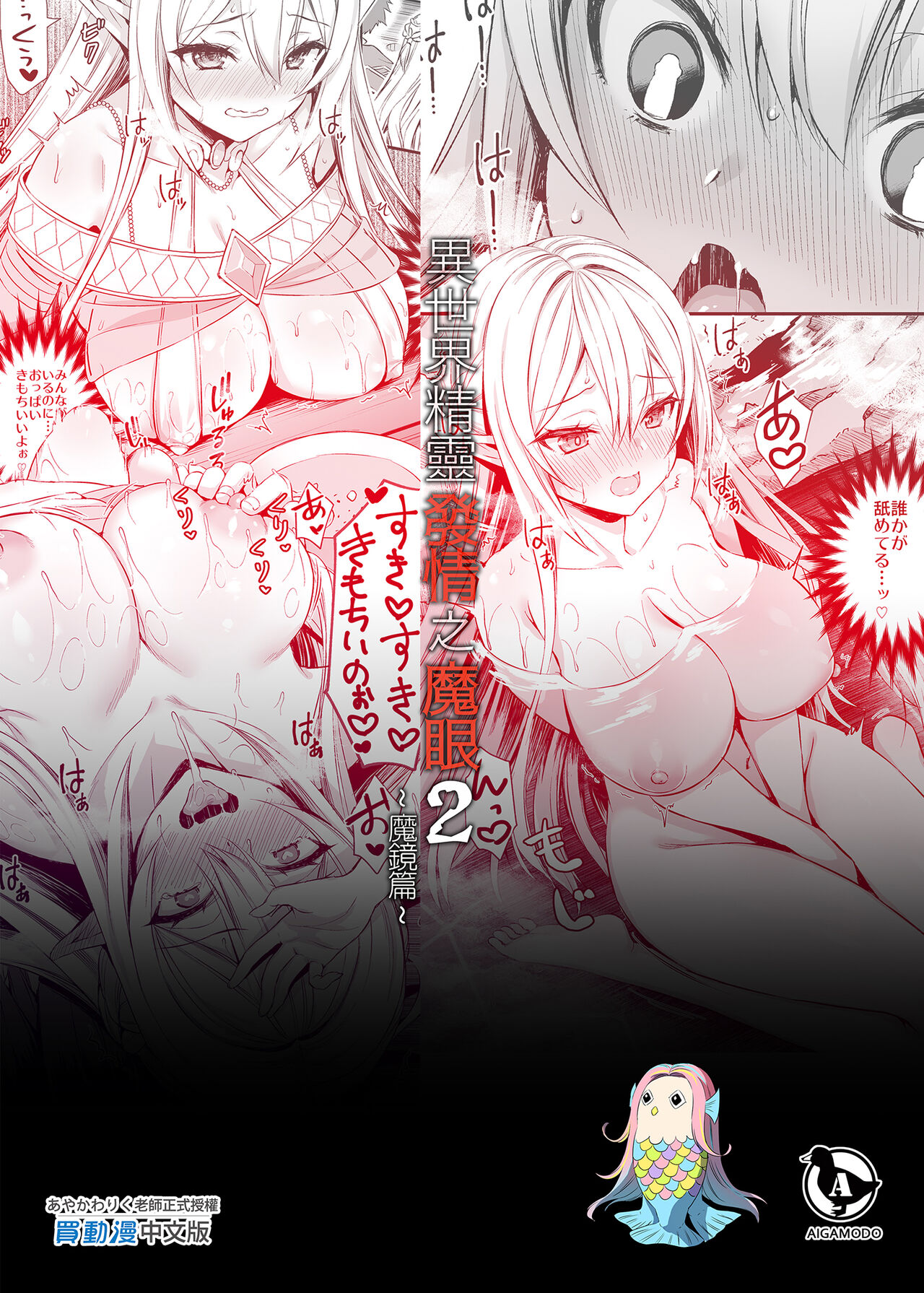 Isekai Elf Estrus Demon Eye 2 - Page 55