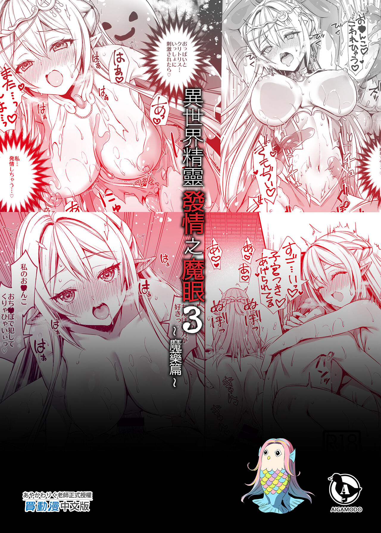 Isekai Elf Estrus Demon Eye 3 - Page 51