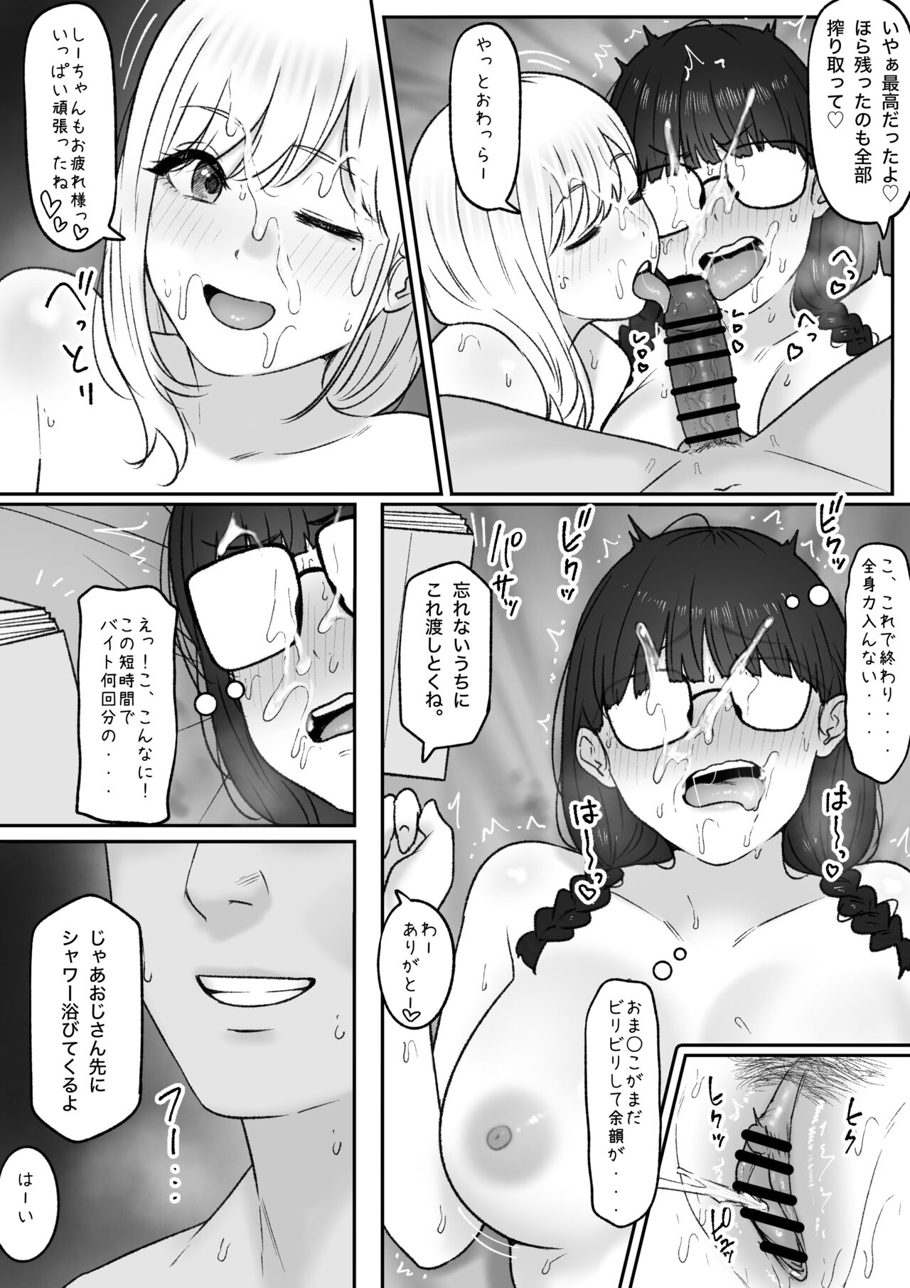 Futari - Page 27