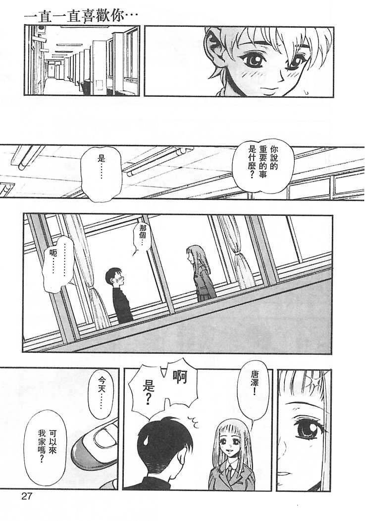 Zutto Zutto Suki Datta... | 一直一直喜歡你 - Page 24