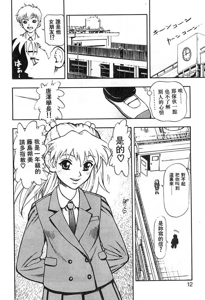Zutto Zutto Suki Datta... | 一直一直喜歡你 - Page 9