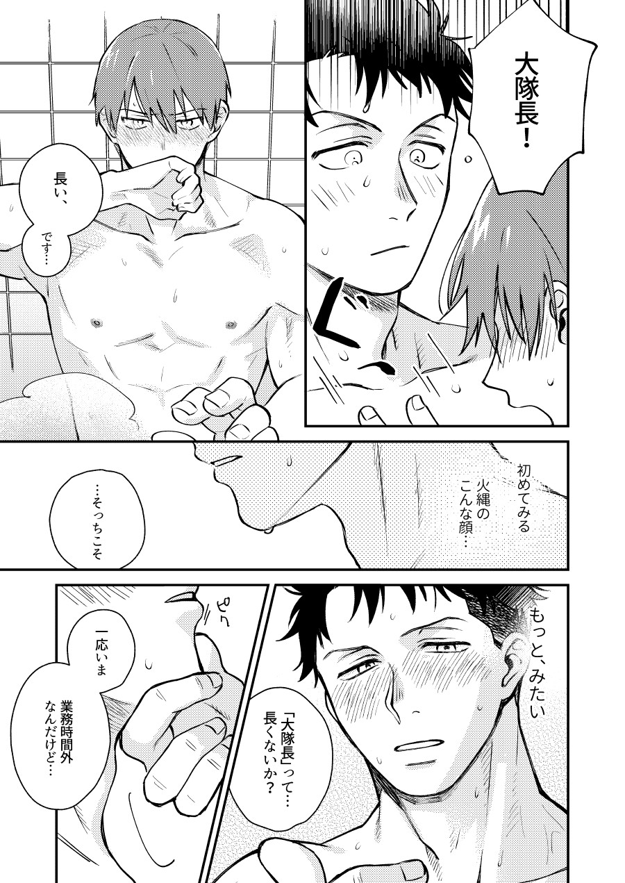 "I will dedicate myself to you, Captain." - Page 12