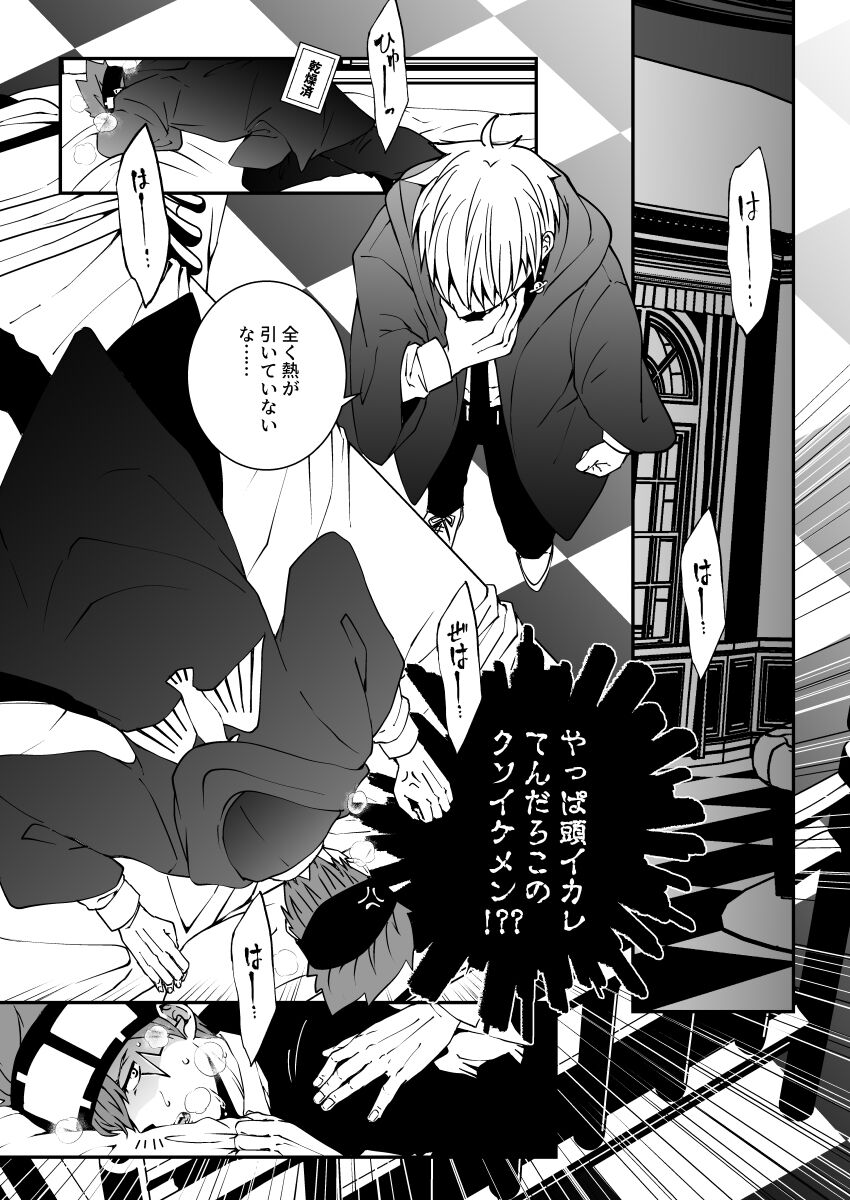 スカシピアスと紅茶の手土産 - Page 26
