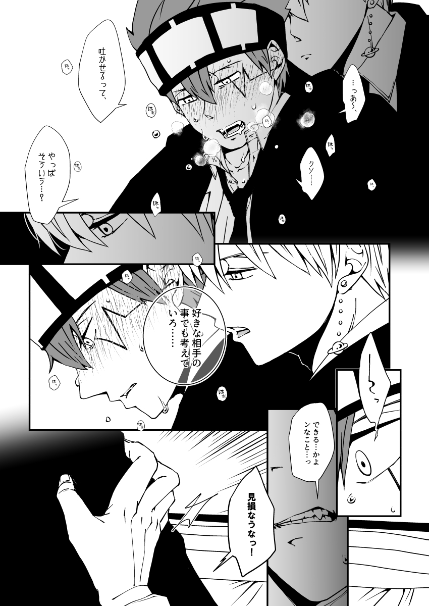 スカシピアスと紅茶の手土産 - Page 28