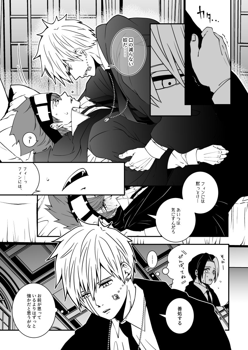 スカシピアスと紅茶の手土産 - Page 30
