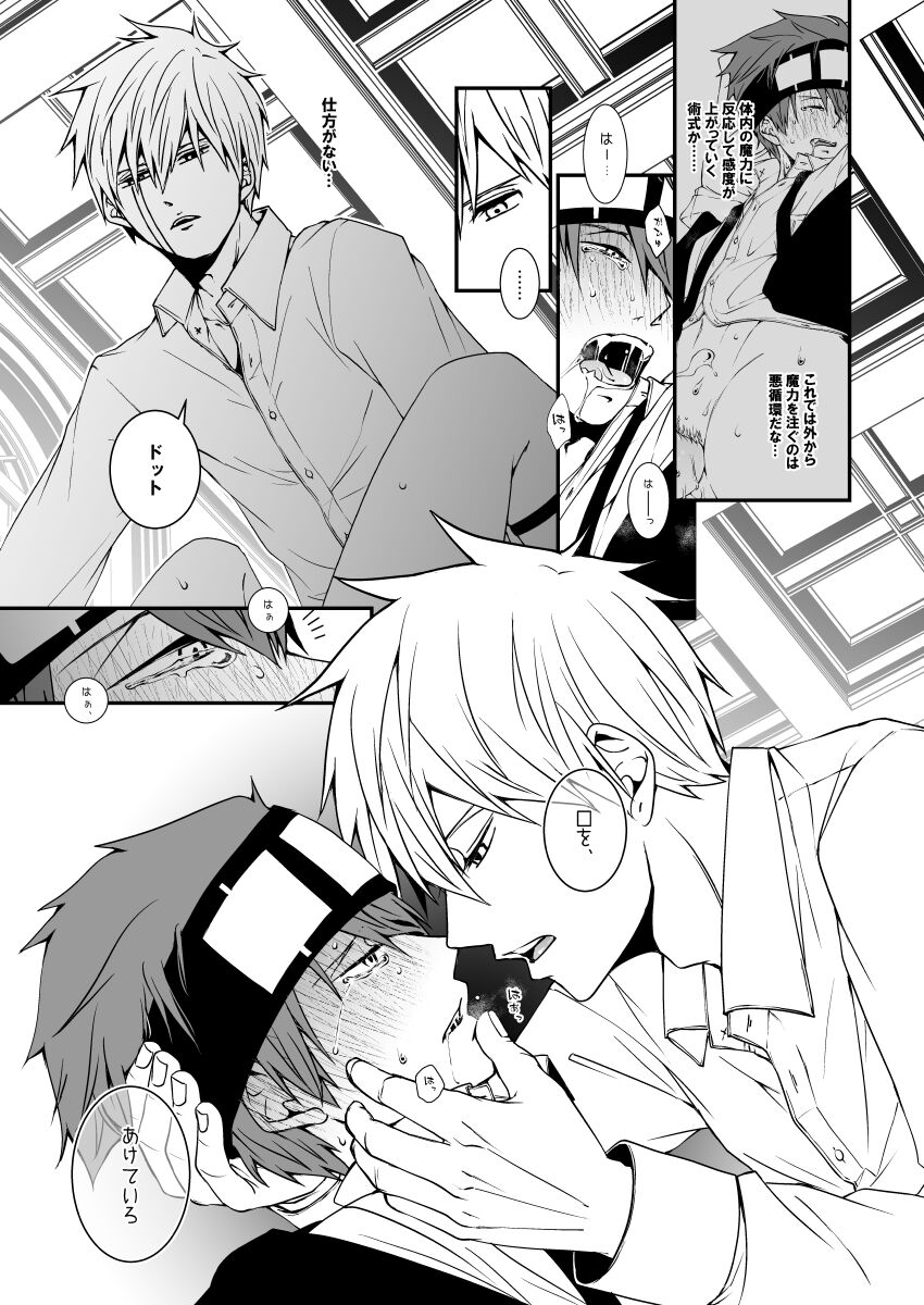 スカシピアスと紅茶の手土産 - Page 34