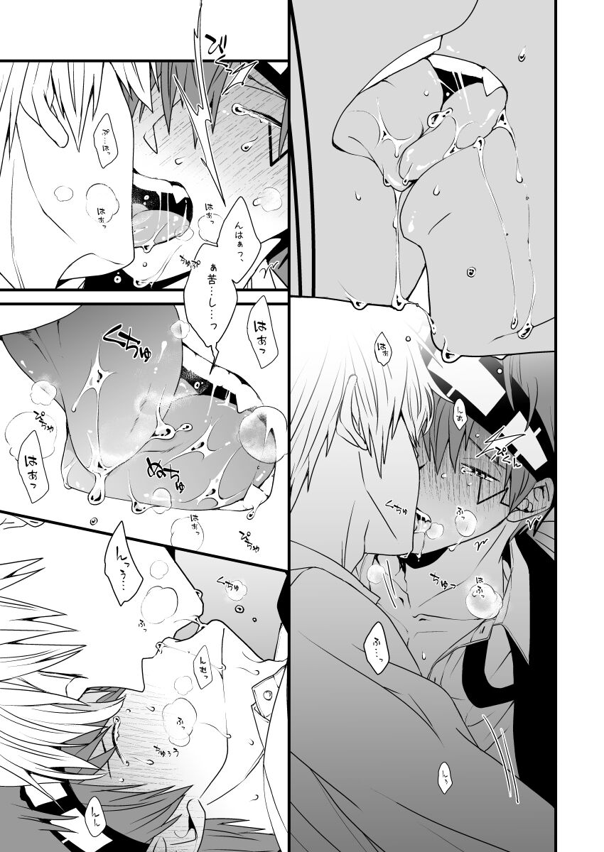 スカシピアスと紅茶の手土産 - Page 38