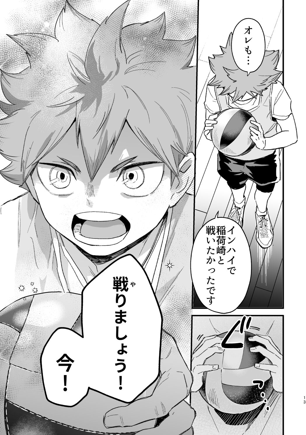 この夏を待っていた - Page 12