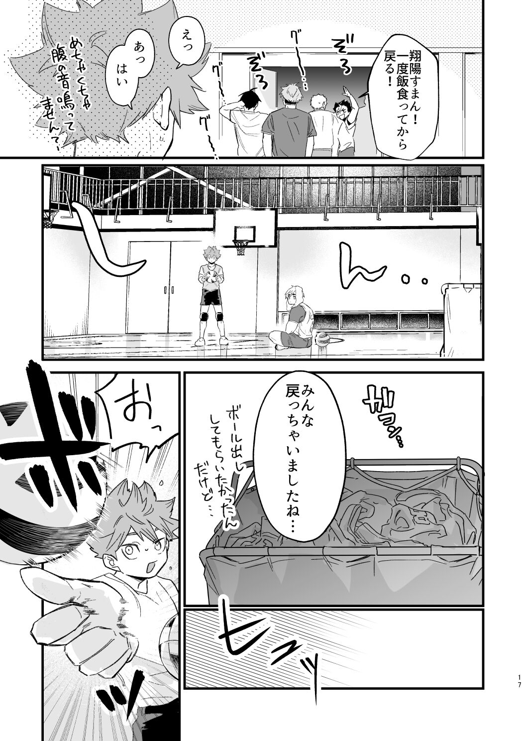 この夏を待っていた - Page 16