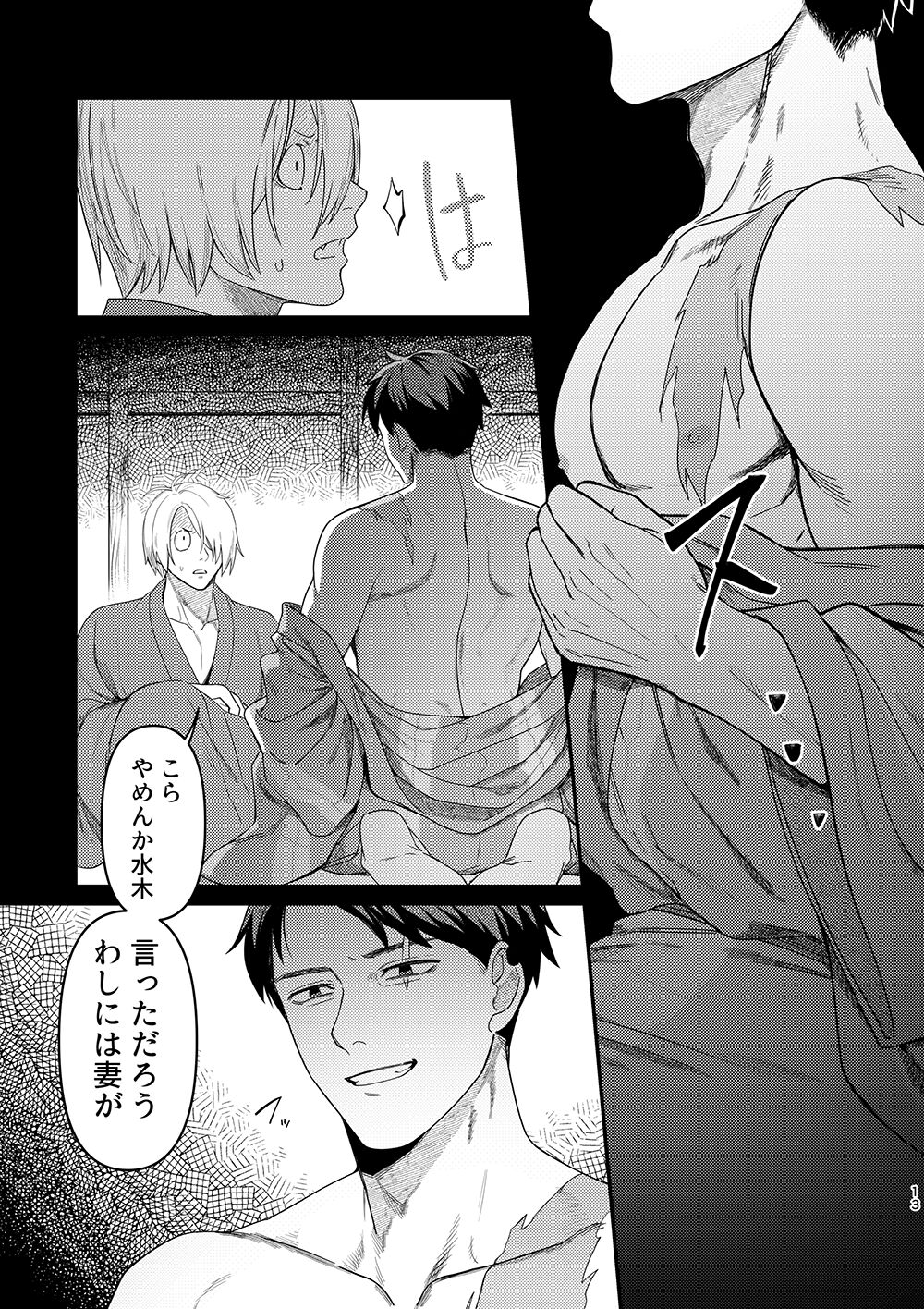 Hakuen to Kokuen - Page 11