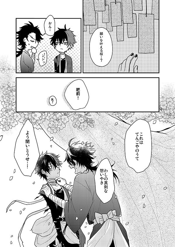 Shunkashuutou! Sakamoto Katana!! - Page 11