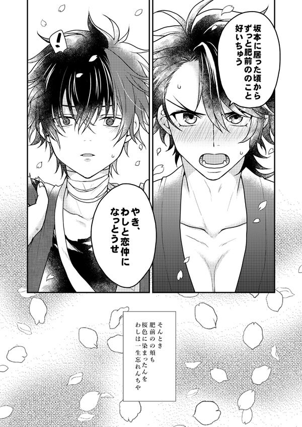 Shunkashuutou! Sakamoto Katana!! - Page 12