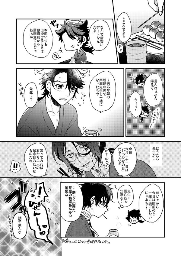 Shunkashuutou! Sakamoto Katana!! - Page 15