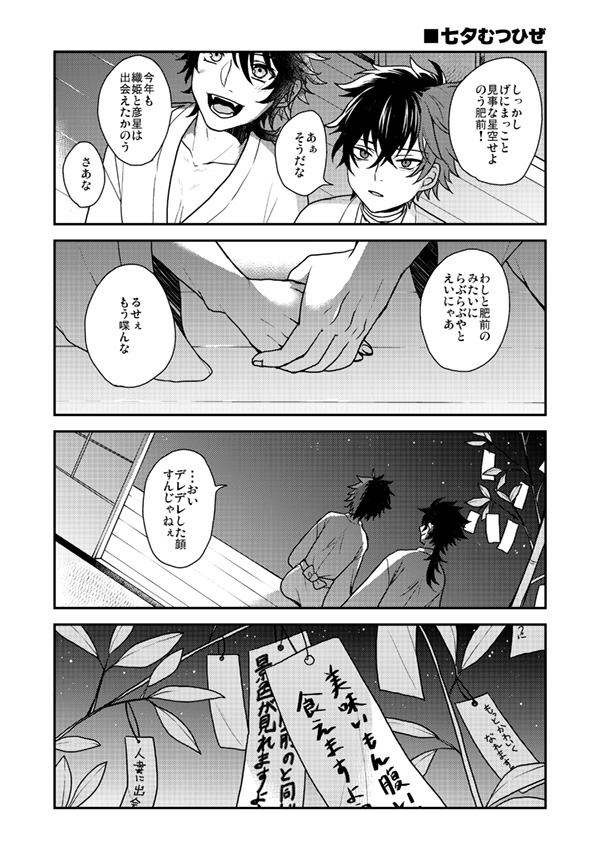 Shunkashuutou! Sakamoto Katana!! - Page 18