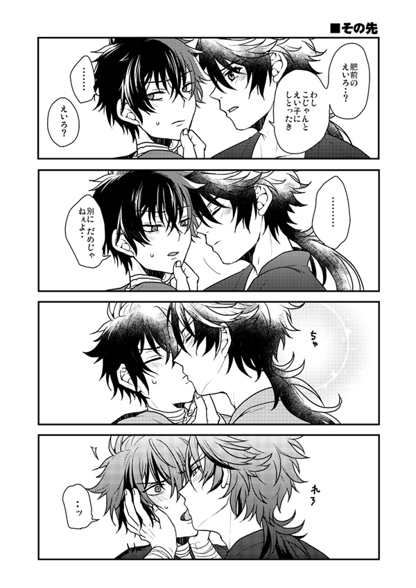 Shunkashuutou! Sakamoto Katana!! - Page 22