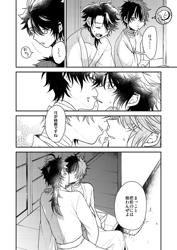 Shunkashuutou! Sakamoto Katana!! - Page 26