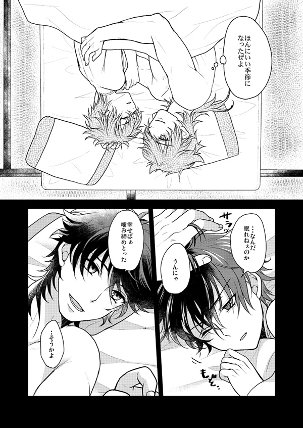 Shunkashuutou! Sakamoto Katana!! - Page 28