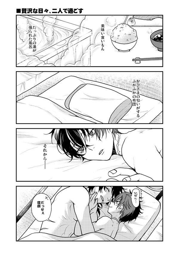 Shunkashuutou! Sakamoto Katana!! - Page 31