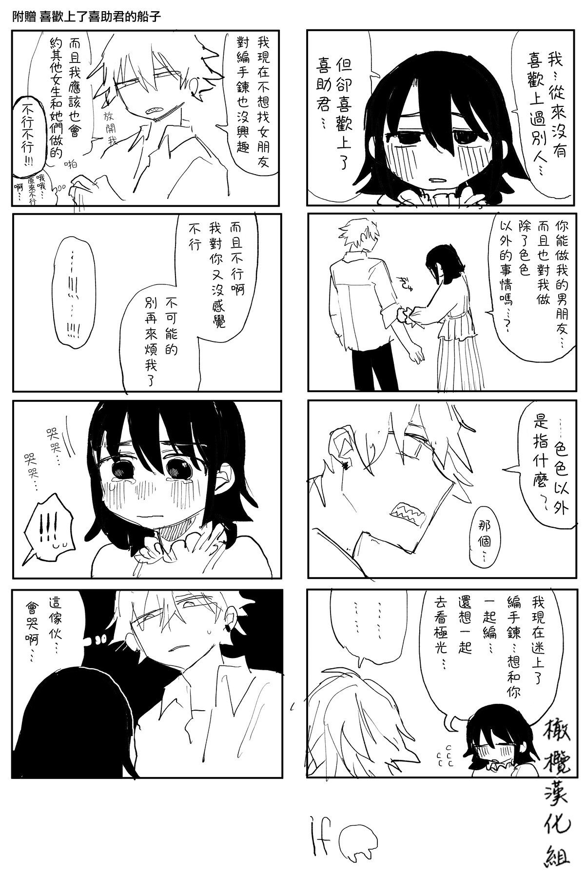 tagaini zuuzuushiku, surechigau kankei｜下贱无耻的两人、互相错过的两人 - Page 11