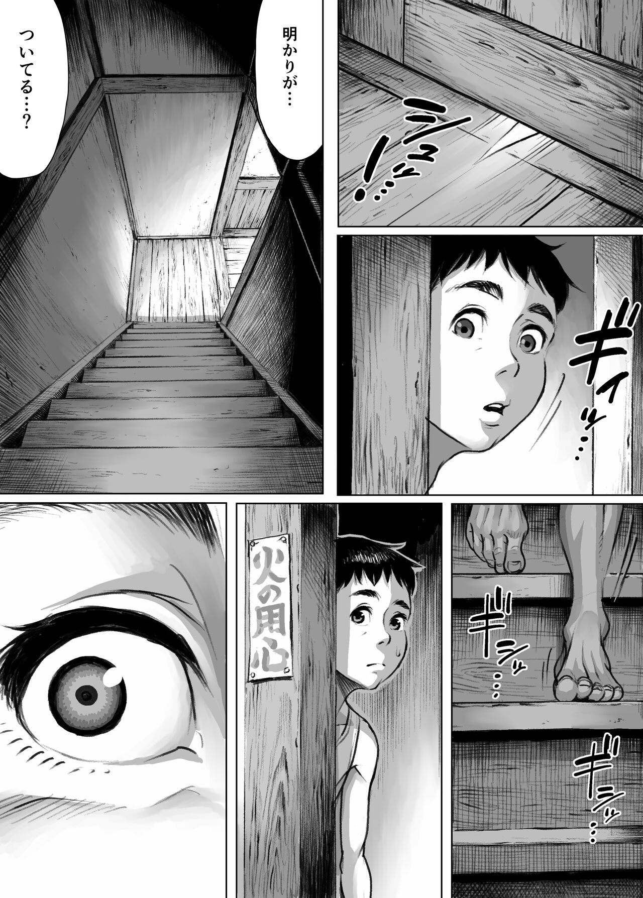 Ayakashimoude - Page 8