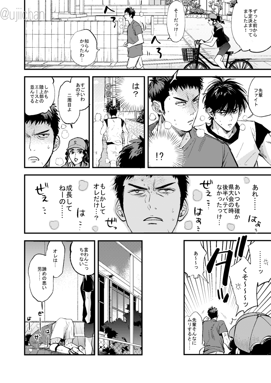 Hitonatsu no, - Page 38