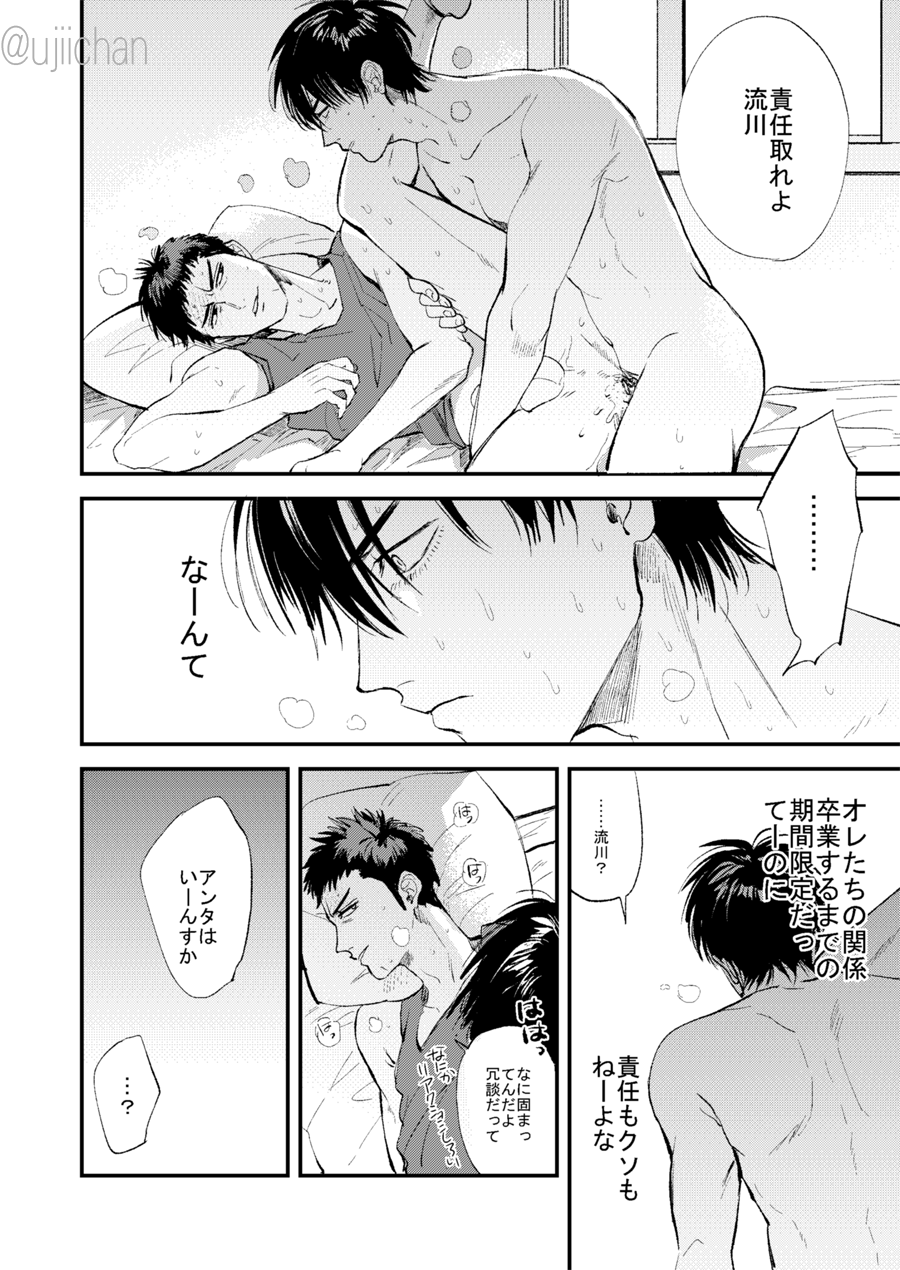 Hitonatsu no, - Page 58