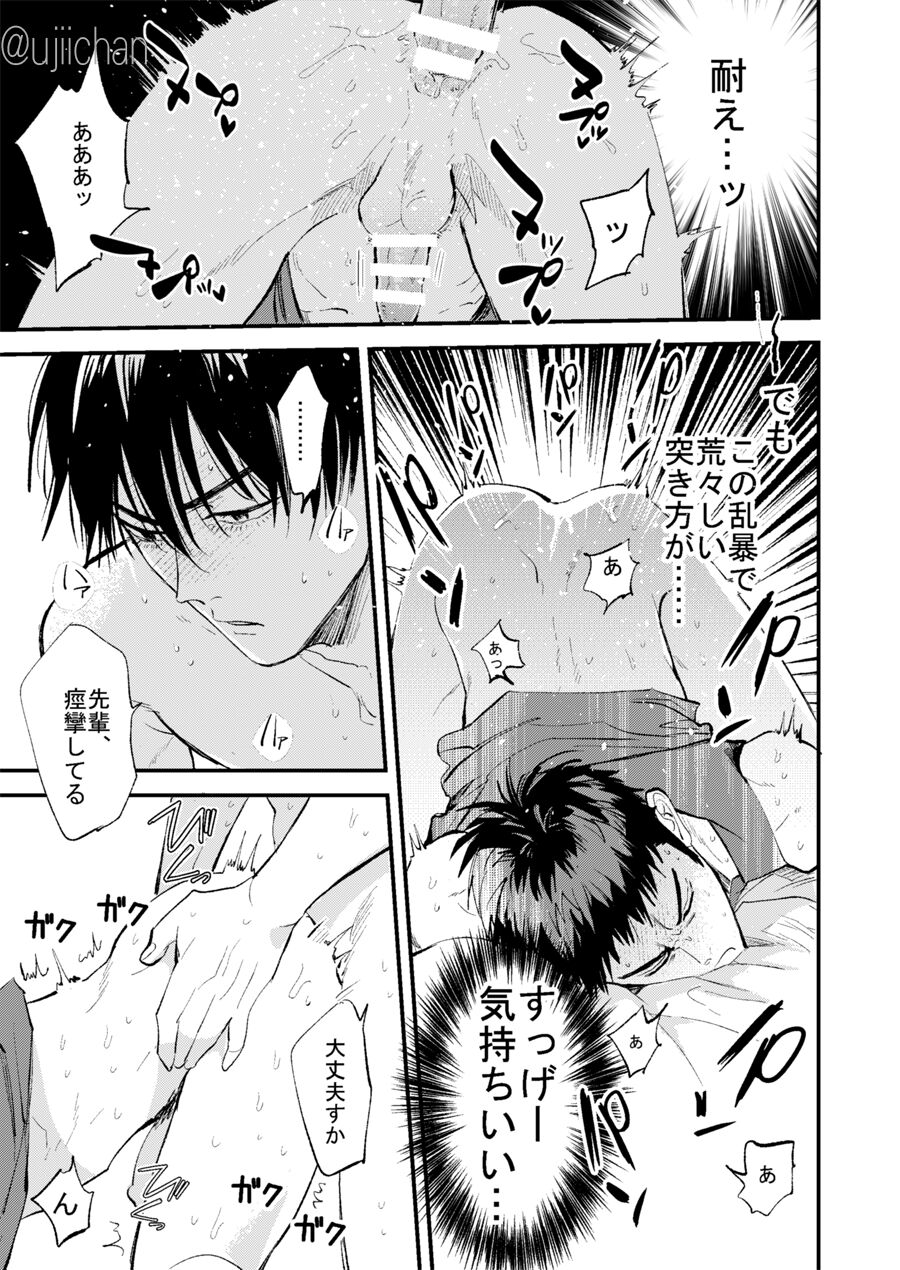 Hitonatsu no, - Page 65