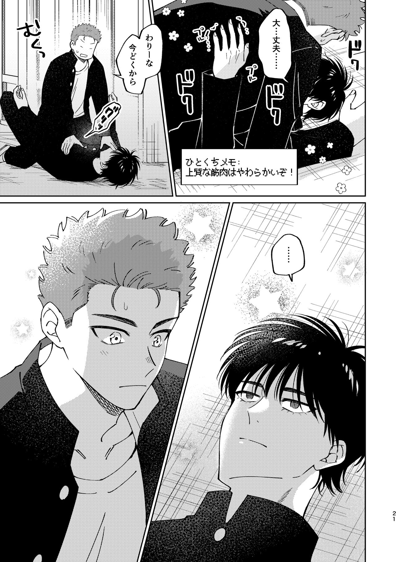 Ru△ kaede wa shinten shitai - Page 20