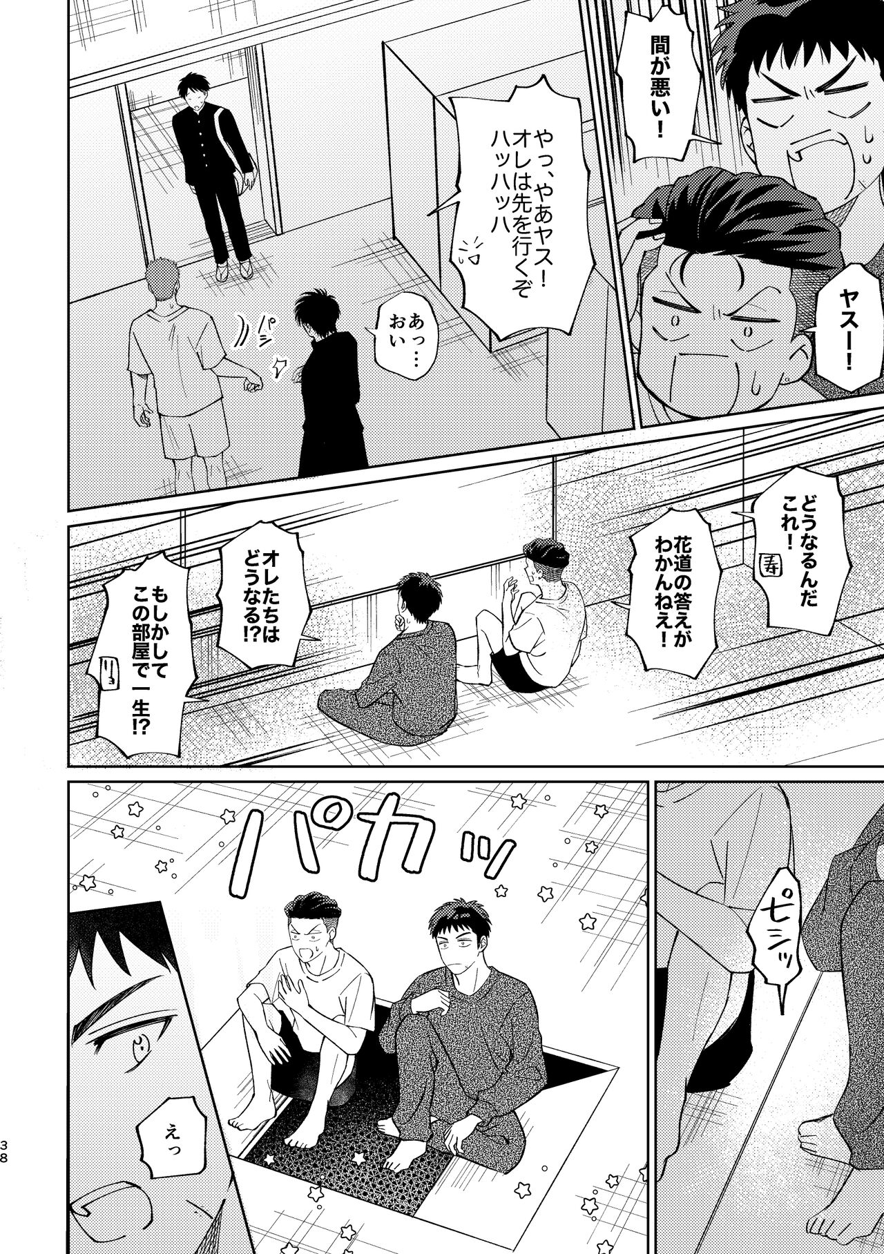 Ru△ kaede wa shinten shitai - Page 37
