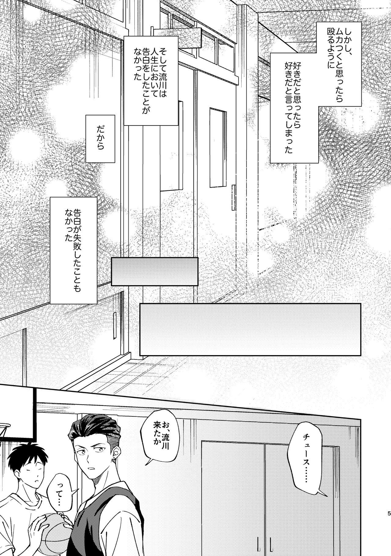 Ru△ kaede wa shinten shitai - Page 4