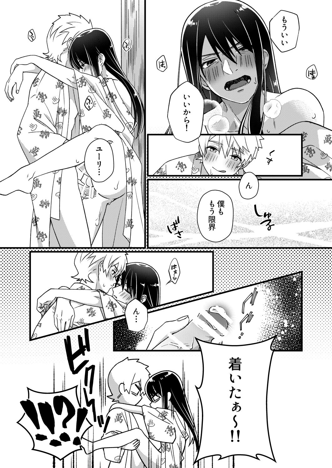 フレユリがしっぽりしけ込みたい本 - Page 12