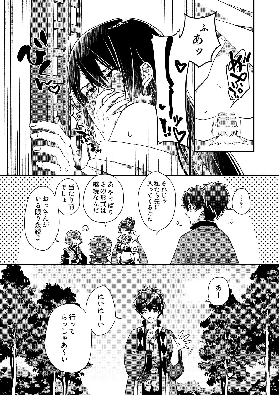 フレユリがしっぽりしけ込みたい本 - Page 15