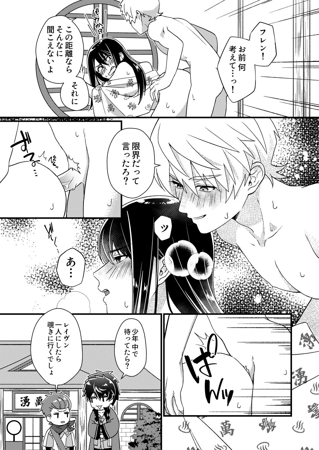 フレユリがしっぽりしけ込みたい本 - Page 16