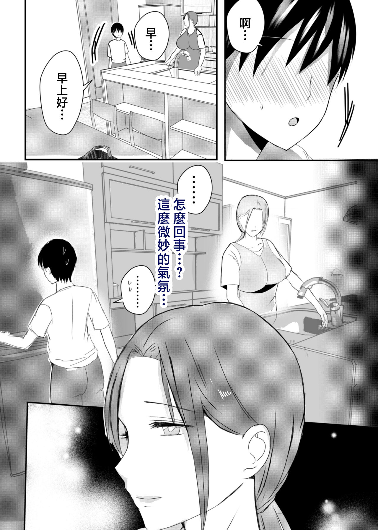 Bonyuu Kaa-san no Naka ni Modoritai 3 Kouhen - Page 11